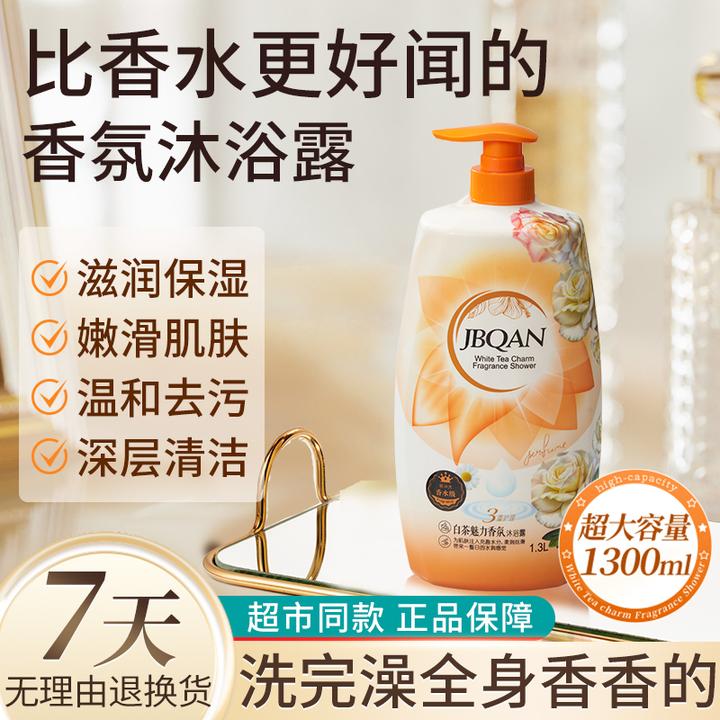 洁碧泉白茶魅力香氛沐浴露1.3L家庭大容量花香留香-zbzy(X)