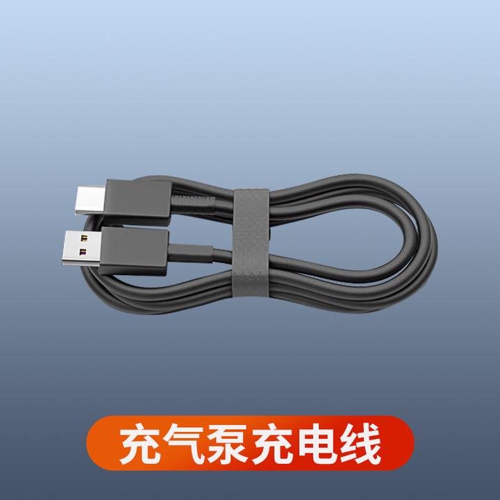 充气泵充电线，直播福利