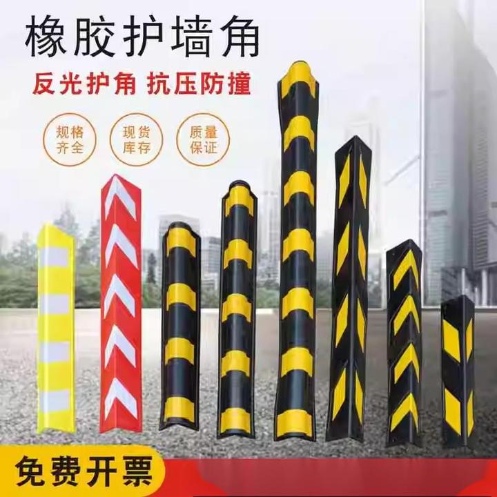 橡胶护角条反光护角墙角地下车库防撞条警示条保护交通圆柱防撞