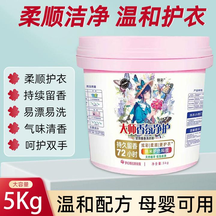 【大桶10斤装】大桶香水香氛持久无磷护色洗衣粉