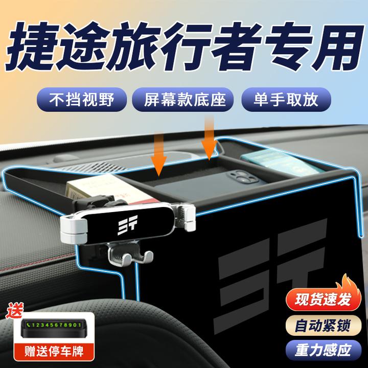 2024款捷途旅行者手机车载支架专用手机架储物盒汽车配件用品改装