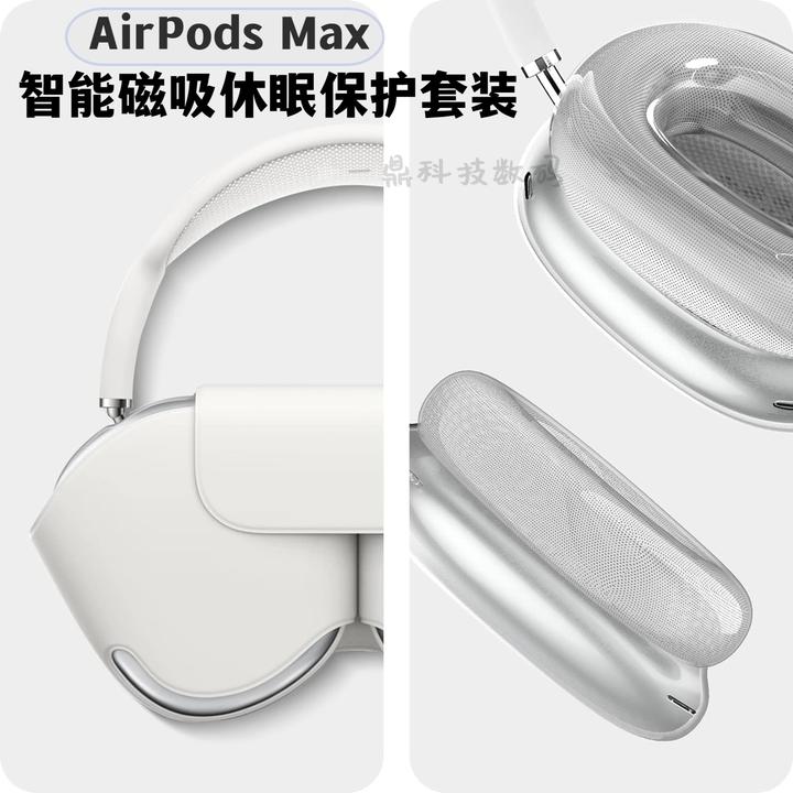 苹果Airpods Max耳机保护套磁吸休眠收纳皮套透明apm硅胶软壳套装