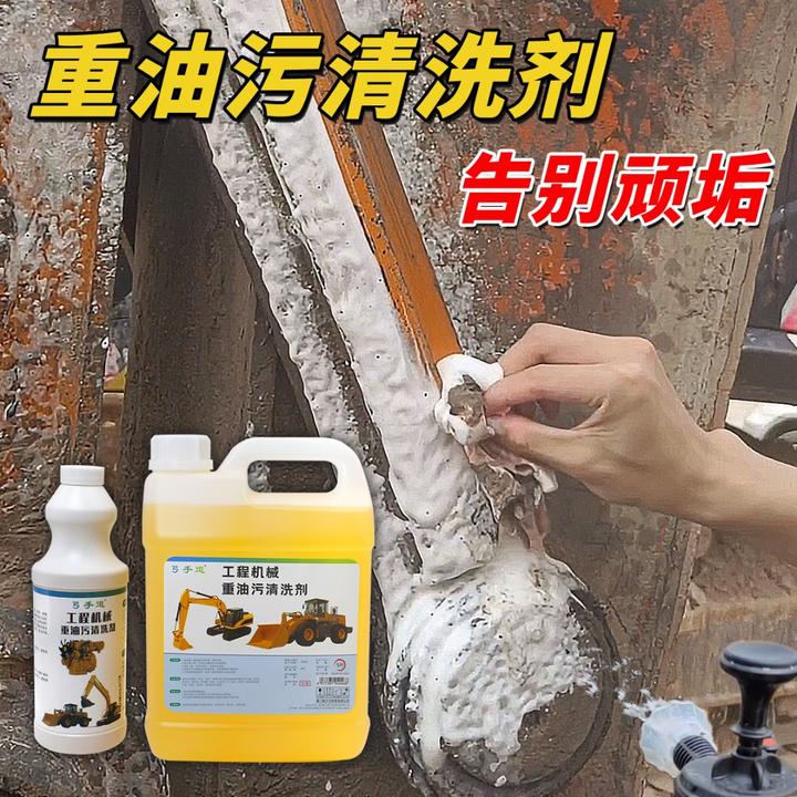 挖机货车黄油液压除油工业重油污克星快速分解油污油垢泡沫清洗剂