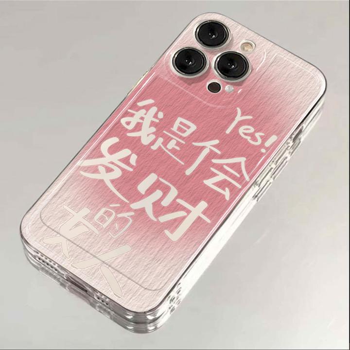 发财女人适用iphone16/15promax手机壳苹果13/12透明14卡通11XR