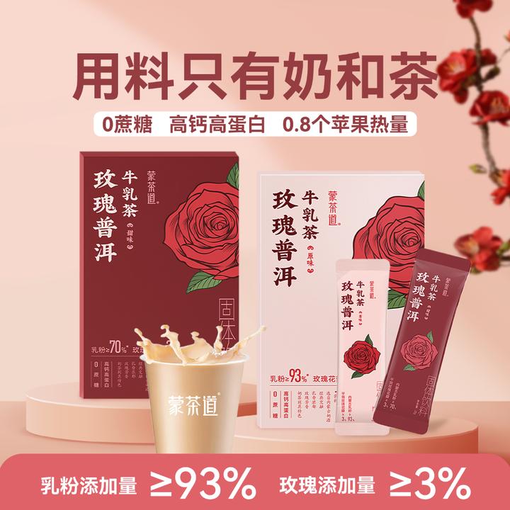 伊佰蒙茶道茉莉乌龙玫瑰普洱大红袍奶茶高钙高蛋白营养早餐奶茶粉