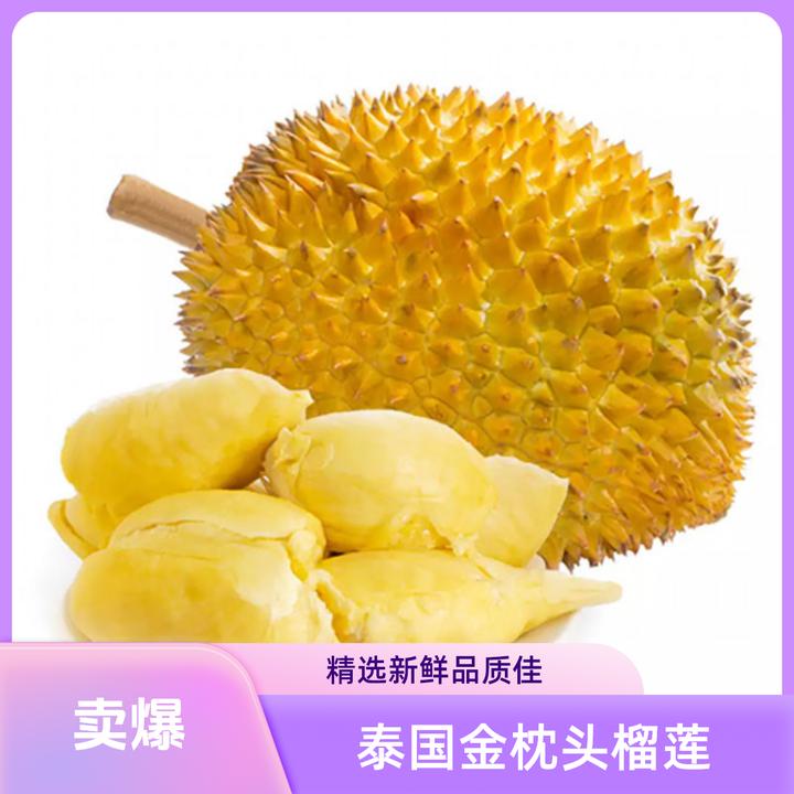 【顺丰顺丰】泰国进口金枕头榴莲软糯香甜新鲜整个带壳坏果包赔
