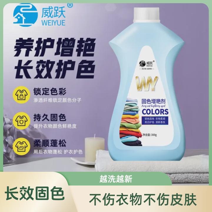 家用固色剂护色洗衣液黑色深色彩色衣物增艳清洗防褪色防掉色亮白