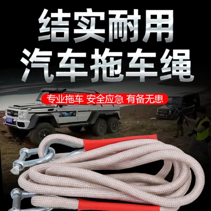越野专业款拖车绳专业级救援绳子应急耐磨家用结实通用大号捆绑