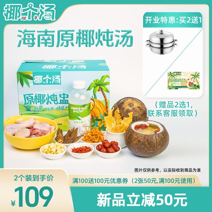 【直播专属】椰个汤精选海南文昌鸡花胶羊肚菌椰盅鸡汤炖盅广式炖汤