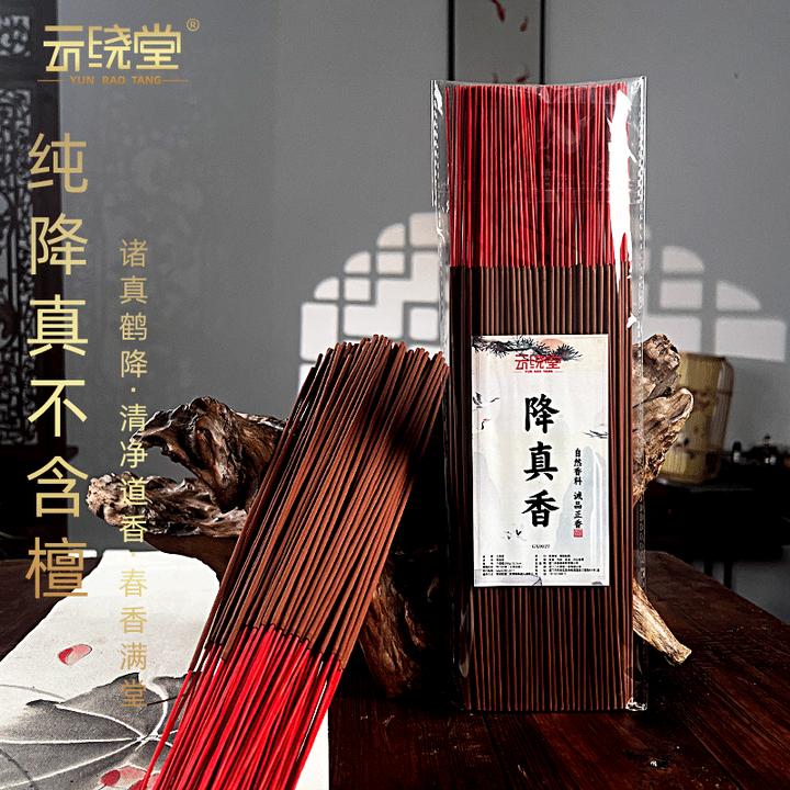 云绕堂【降真香】竹签香道香海南天然家用供香线香熏香财神香供奉