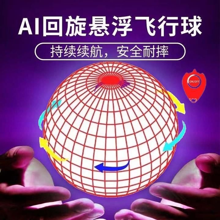男孩女孩遥控感应UFO玩具炫酷回旋球陀螺飞行球发光悬浮儿童智能
