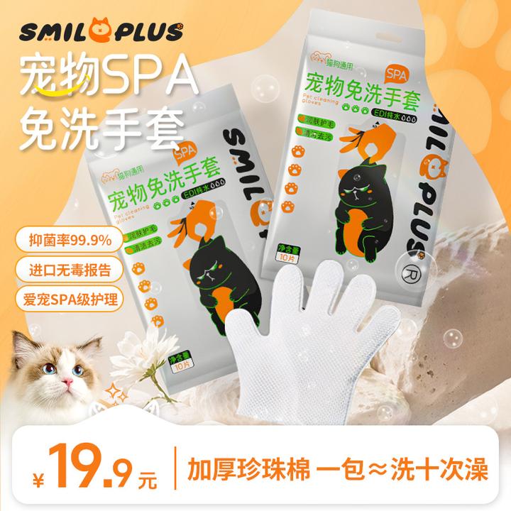 【开颜】宠物免洗SPA手套3包 湿巾猫狗通用干洗清洁去污柔顺毛发免