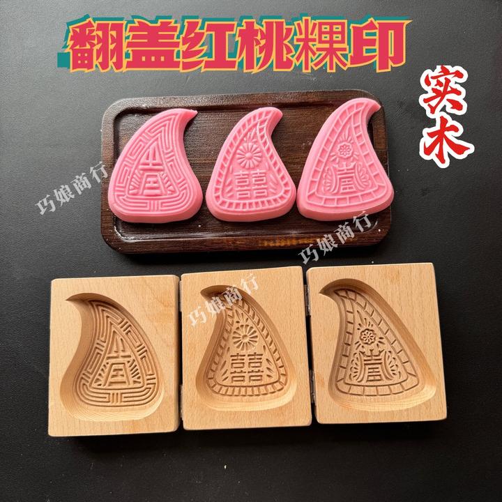 实木翻盖潮汕手工红桃粿模具桃粿印粿印壳桃粿鼠壳粿印红桃粿印