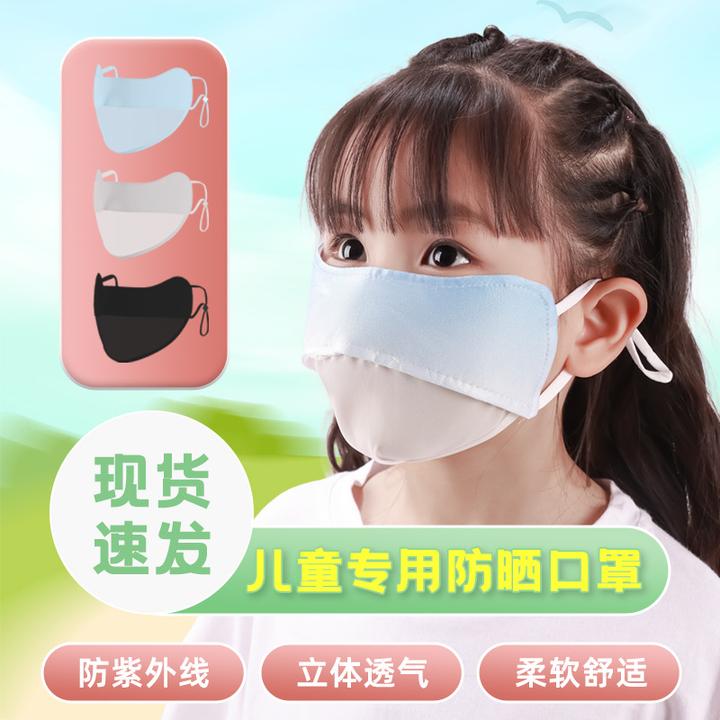 薄款儿童防晒面罩高颜值网红夏季冰丝护眼角渐变色口罩舒适柔软