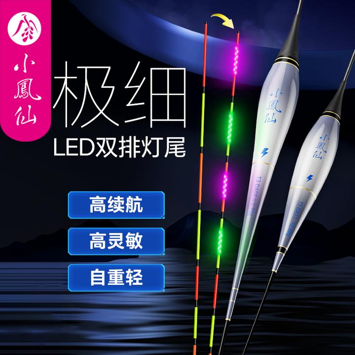 小凤仙LED双排灯极细尾夜光漂高灵敏醒目浮漂电子漂鲫鱼漂鲤鱼漂