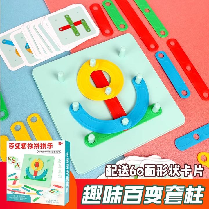 蒙氏百变套柱形状拼搭玩具儿童宝宝早教益智拼图3到6男女孩2一3岁