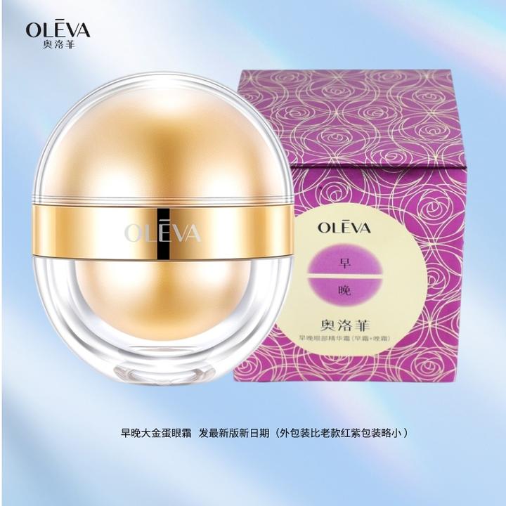 【官方自营】奥洛菲早晚眼霜保湿紧致抗皱护肤日夜美颜日夜霜补水