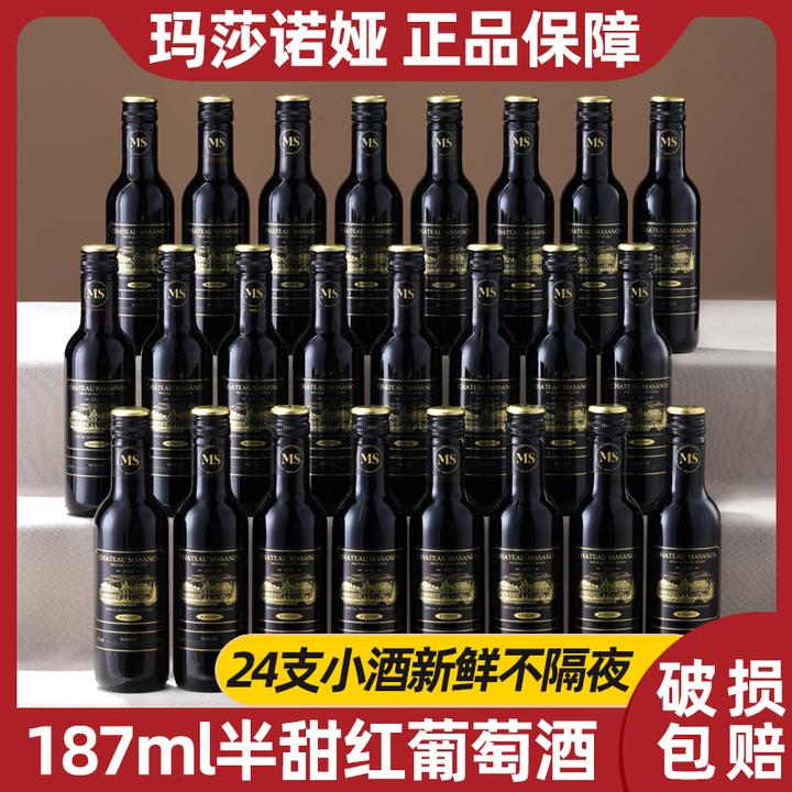 【中国生产】玛莎诺娅骑士古堡半甜型红酒半甜白12度187ml24支-S1