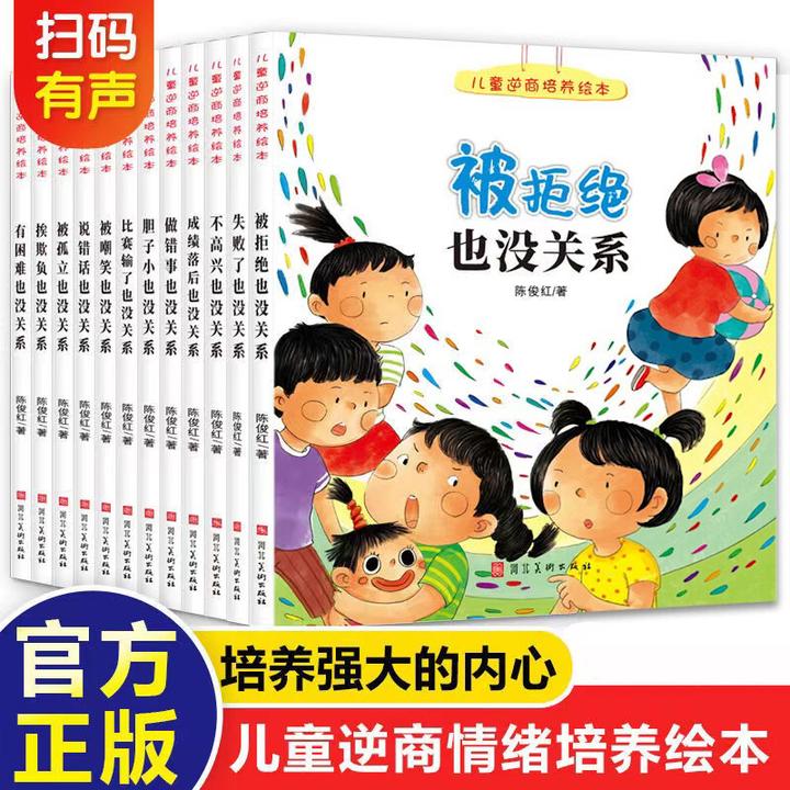 【全彩12大册】2-8岁 9-15岁 儿童逆商培养绘本 正版出版社直发