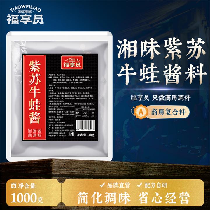 福享员紫苏牛蛙酱料商用开店湖南特色味调味酱鱼田螺小龙虾紫苏酱