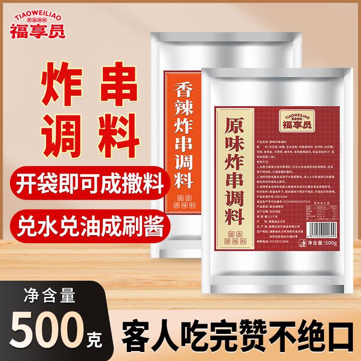 福享员炸串调料炸串刷料撒料商用专用干撒料蘸料东北油炸刷酱