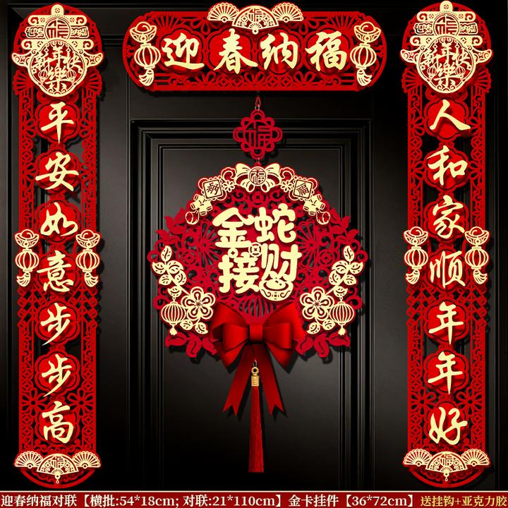 磁吸春联2025蛇年新款立体对联新年春节家用福字门贴大门布置装饰