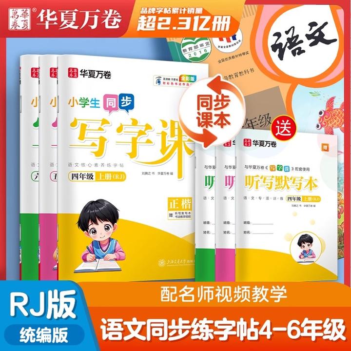 华夏万卷同步写字课小学生1-6年级上册统编版笔顺描红书法字帖