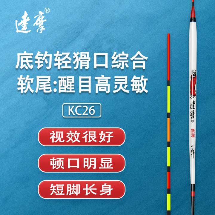 达摩浮漂官方正品空心软尾KC26去壳4片孔雀羽毛 8目鲫鱼轻滑口鱼
