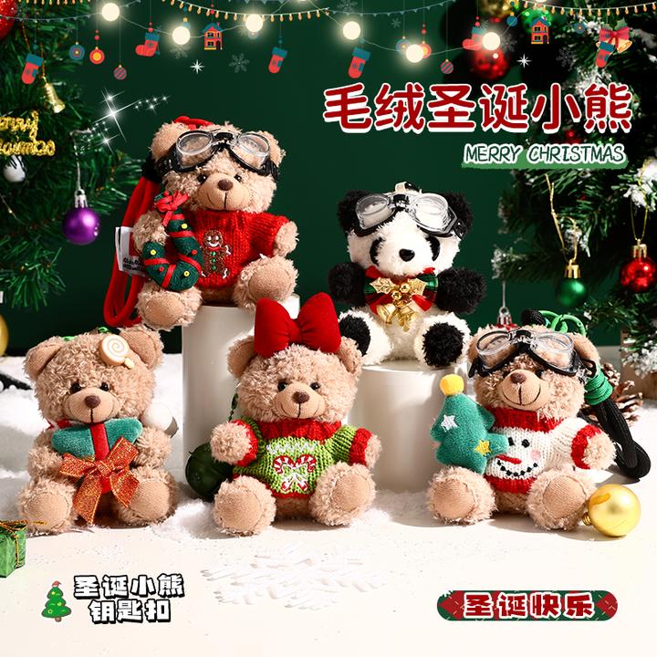 圣诞节礼物毛绒小熊玩偶钥匙扣女可爱熊猫公仔书包挂件情侣包挂饰