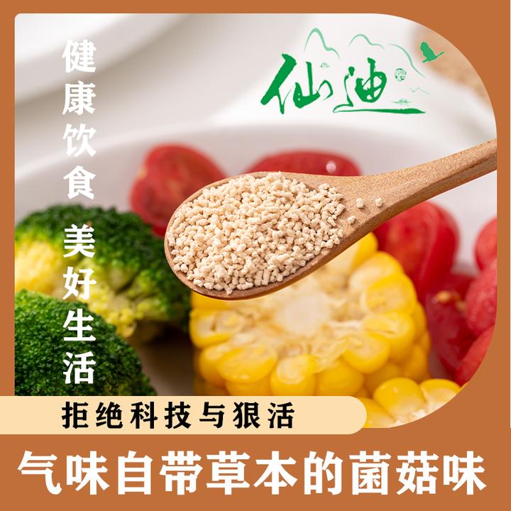 【60克】仙迪松茸鲜鲜炒菜煲汤凉拌烧烤饺子厨房爱生活调味品