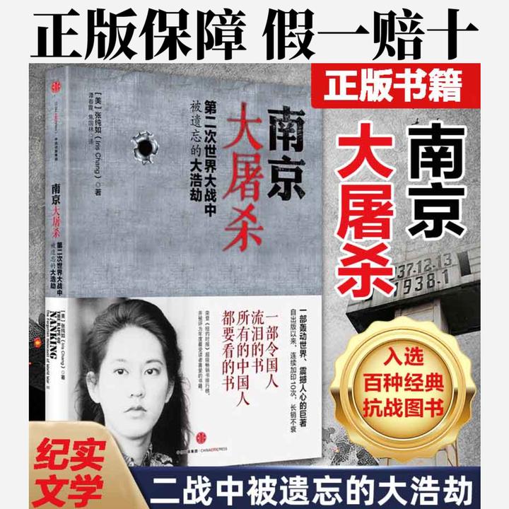 南京大屠杀张纯如原版无删减 南京照相馆不能忘却的纪念 正版保障