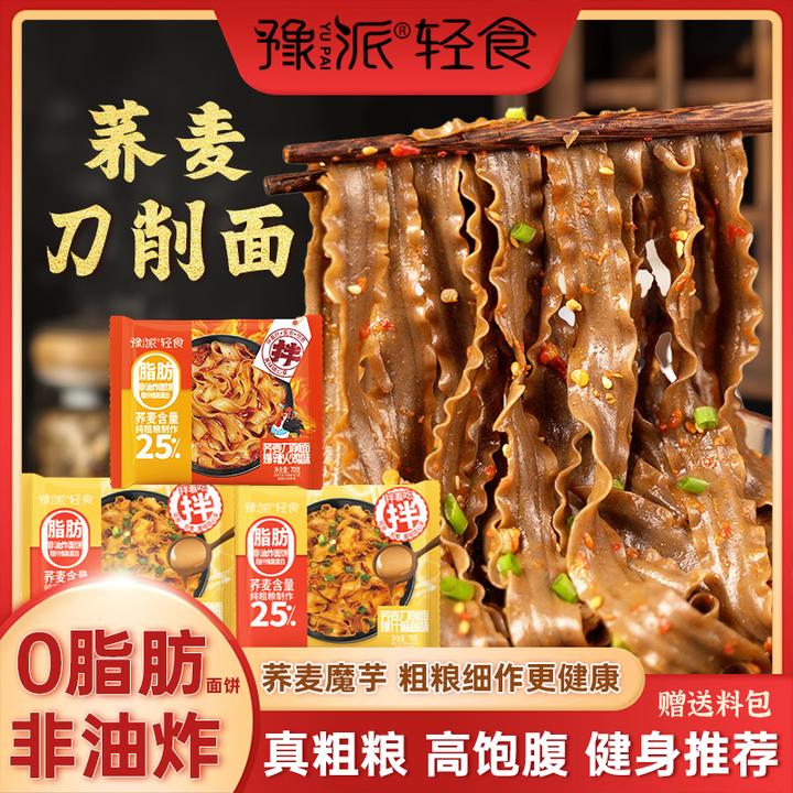 豫派非油炸0脂肪荞麦刀削面劲道鲜香健康营养速食冲泡即食夜宵70g