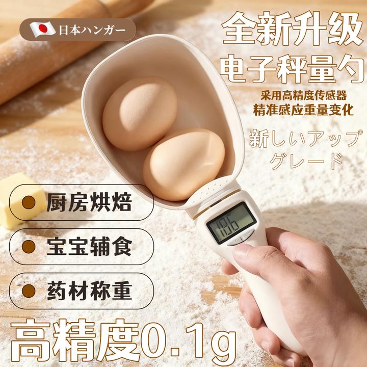【外贸品质】电子称量勺精准称重厨房烘焙勺子称计量勺克数勺