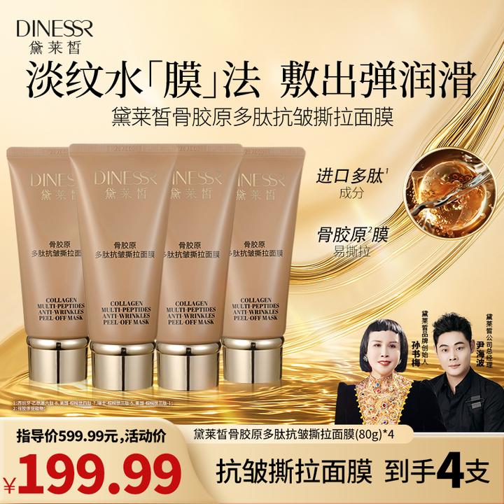 【到手4件】黛莱皙美白抗皱面膜 美白提亮紧致撕拉面膜S3559