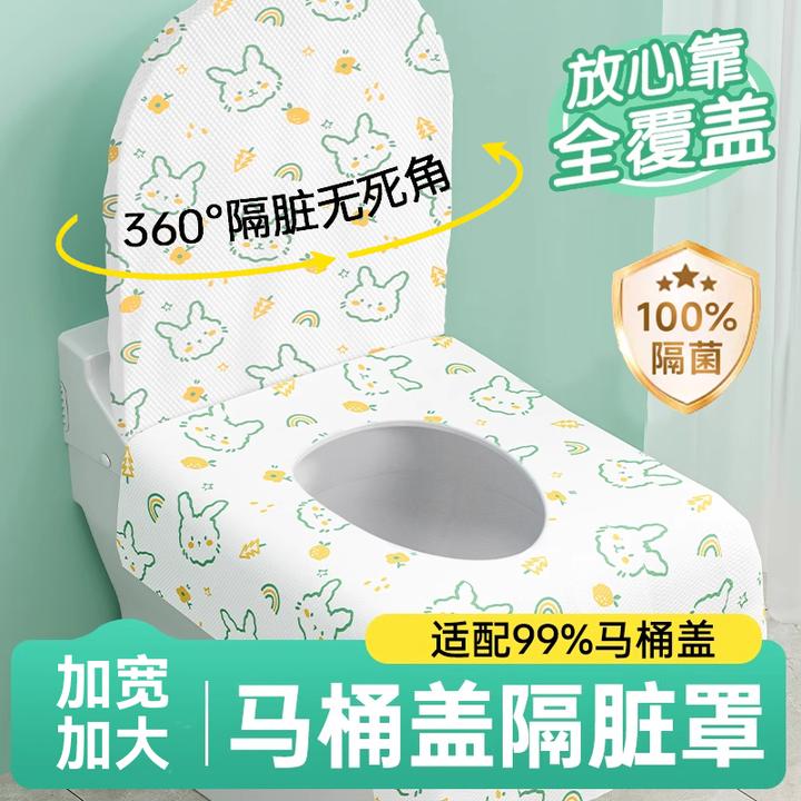 一次性马桶垫全覆盖坐垫罩隔脏加大出差纸酒店专用坐便套粘贴旅行