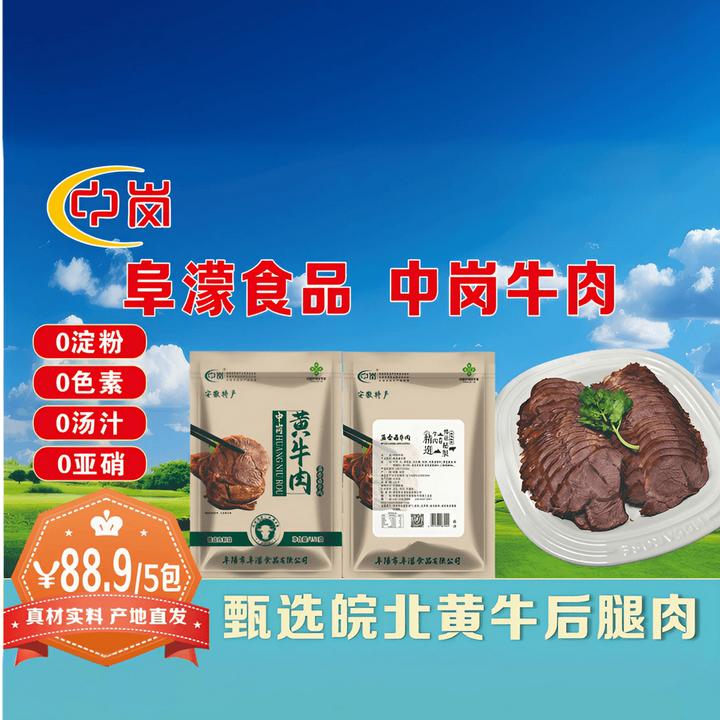 【粉丝专属】皖北五香酱卤黄牛肉健身代餐开袋即食牛肉熟食真空包装