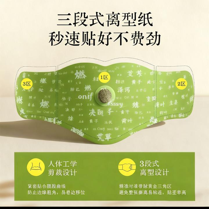 炫腹草本敷贴植萃提取温和不刺激