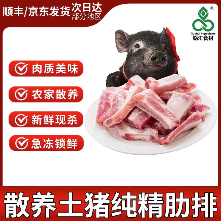 锅汇食材农家散养黑猪排骨2斤/袋*2共四斤土猪精排无脊骨龙骨新鲜