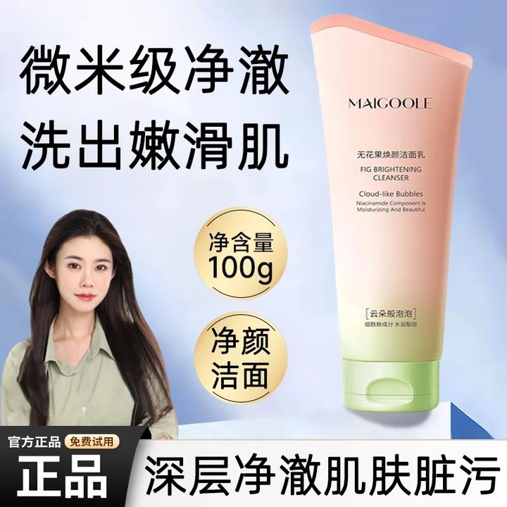 【程十安推荐】无花果焕颜洁面乳温和清洁青春期女男洗面奶正品官方