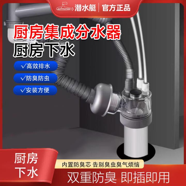 潜水艇厨房下水管三头通分水器水槽排水分流防返臭神器多功能接头