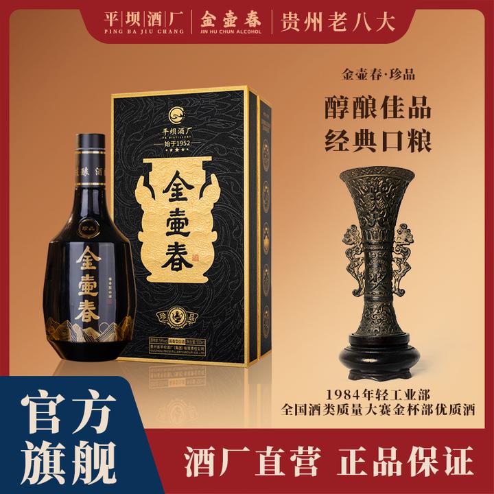 金壶春酒珍品 53度酱香型白酒宴请商务纯粮酿造盒装53%Vol500ml