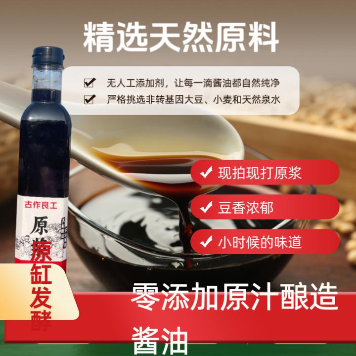 现拍现打 土酱油散装酱油 体验小时候的味道