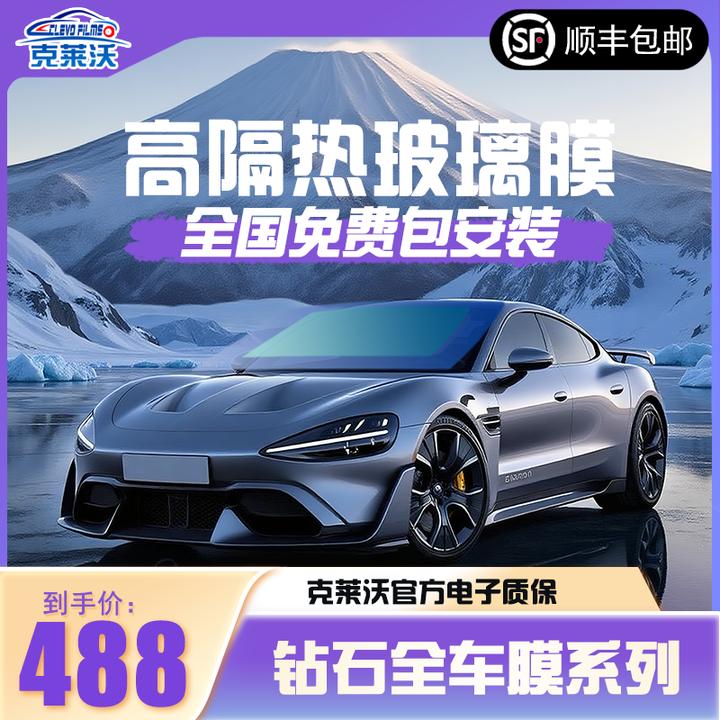 克莱沃钻石系列汽车贴膜隔热高清防爆防晒玻璃隐私车窗贴膜太阳膜