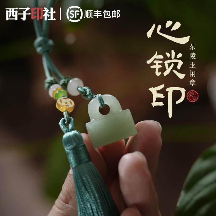 西子印社印章定制生日礼物十周岁成长礼520礼物母亲节礼物饰品