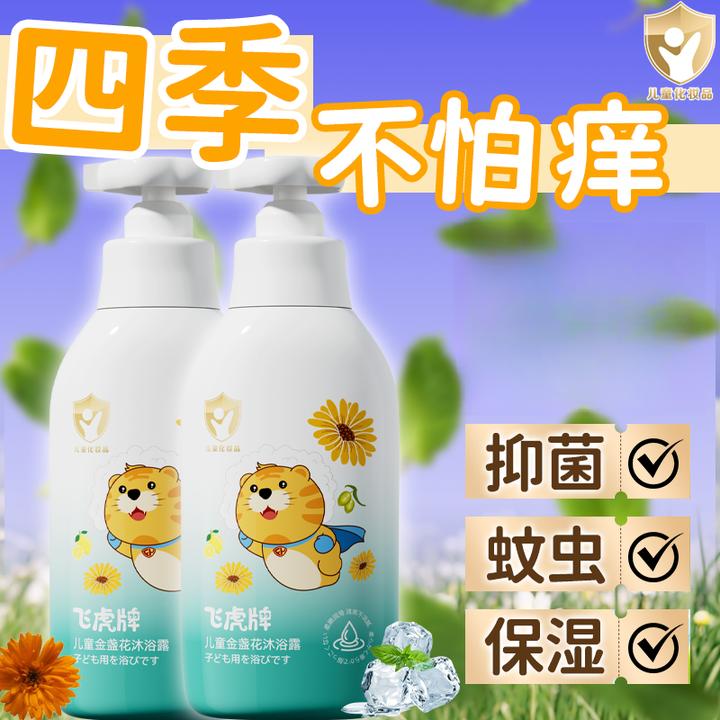 【温和洁净】飞虎牌儿童专用金盏花沐浴露细腻宝宝新生儿男女适用