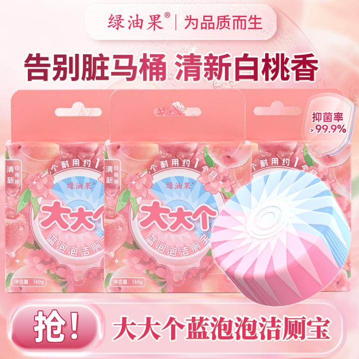 【绿油果】大大个蓝泡泡洁厕宝香氛马桶清洁块除垢抑菌清新白桃160g