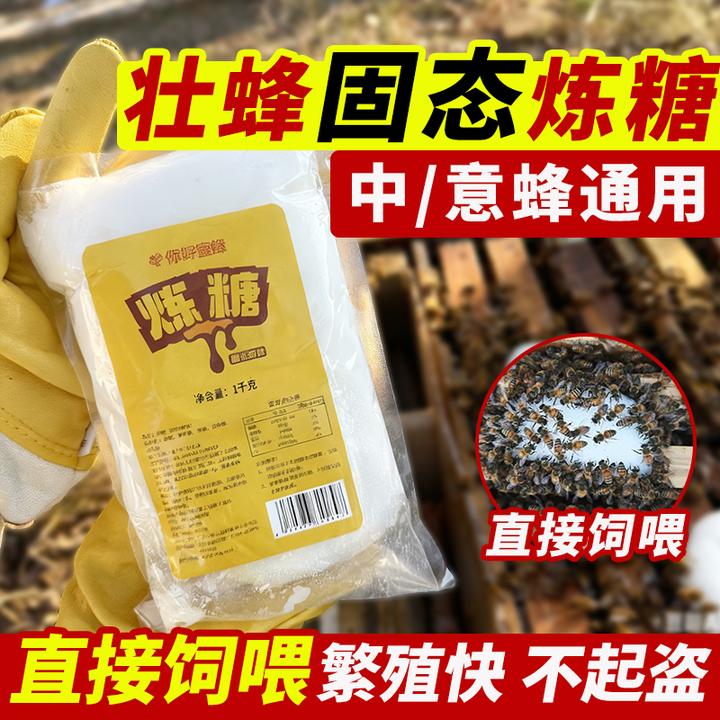 蜜蜂固体饲料炼糖蜜蜂口食过冬蜂蜜养蜂饲料白糖蜂场繁蜂防盗饲料