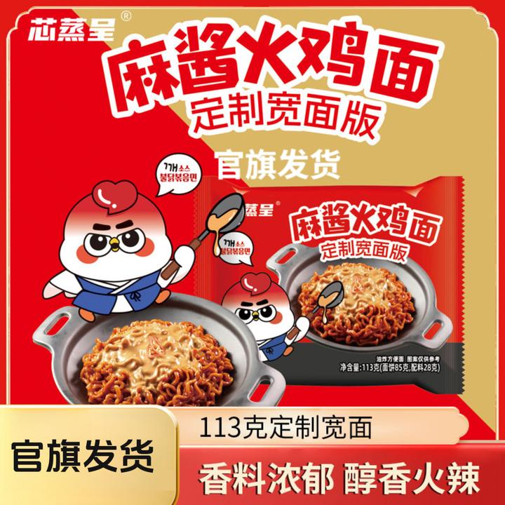 【麻酱火鸡面】芯蒸呈华统浓香麻酱哇塞哇噻火鸡面113g韩式泡面先生