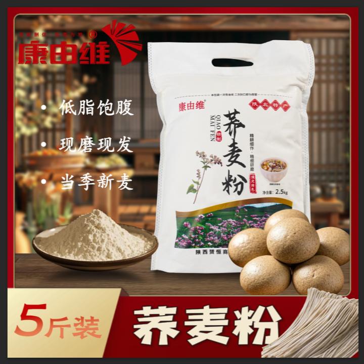 【五斤荞麦面粉】家用馒头面条营养健康低糖杂粮纯荞麦原味全麦粉