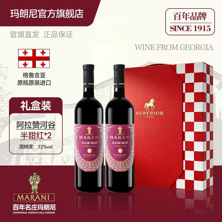 【凯诺梦露夫妇推荐】玛朗尼格鲁吉亚进口红棋盘阿拉赞半甜红葡萄酒
